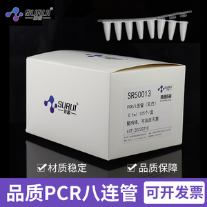 苏睿PCR八排管0.2ml八连管 0.1ml八连管 白色八连管 PCR平盖8连管
