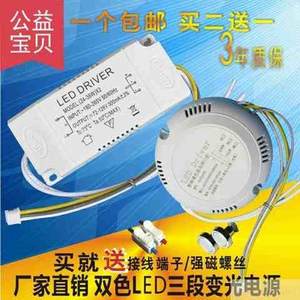 。LED吸顶灯双色分段驱动变压器变光调色恒流电源三段整流器24w3