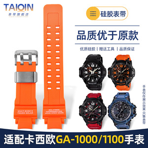 适配卡西欧GA-1000/1100树脂表带 GW-A1000/A1100/4000硅胶手表带