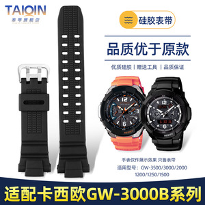 适配卡西欧G-SHOCK系列GW-3000B 3500B 2500B 2000树脂硅胶手表带