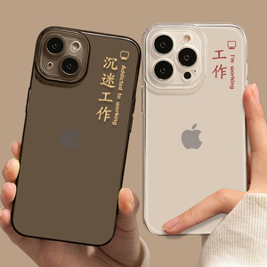 沉迷工作适用于苹果13promax手机壳情侣iPhone11新款14任意15机型12高级感mini小众7p一对8plus特别xs男xr女x