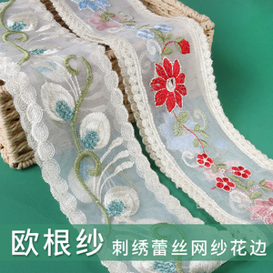 蕾丝彩色花边辅料网纱刺绣手工diy婚纱衣服汉服领口窗帘头饰布料