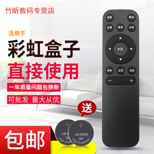 适用于华数TV创维T200-C彩虹BOX互联网数字机顶盒子遥控器通用