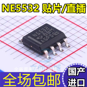 全新贴片/直插 NE5532  NE5532DR NE5532P N5532  运算放大器芯片