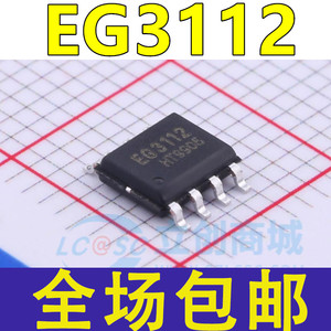 原装 EG3112 EG3112D 贴片SOP-8 大功率MOS管 IGBT栅极驱动芯片