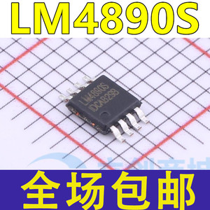 全新现货 LM4890S LM4890 贴片MSOP-8 单声道1W BTL音频功放芯片