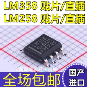 全新 LM258DR LM358DR D M MX DT DR2G 贴片/直插  LM358P N 芯片