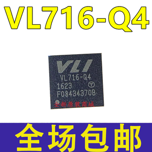 全新原装 VL716 VL716-Q4 QFN48 USB3.1 SATA桥接芯片 Type-C接头