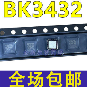 全新原装 BK3432 BK3432QN32E QFN32 低功耗三模BLE发射 蓝牙芯片