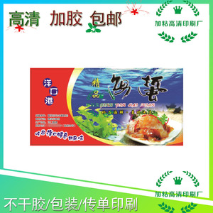 定制海蜇头木瓜丝灌装哑膜不干胶标签三文鱼即食海参广告标签印刷