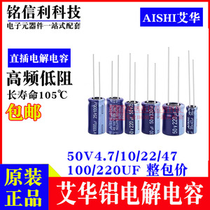 AISHI艾华电解电容 4.7/10/22/47/100/220UF 50V RS高频低阻 蓝色