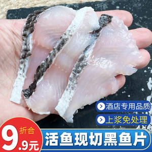 黑鱼片免浆袋装商用酸菜鱼半成品批发火锅食材鱼片无刺水煮鱼10包