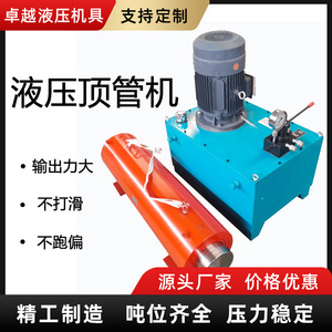 液压顶管机双作用水泥管液压泵大型油缸压力机分离式纠偏千斤顶
