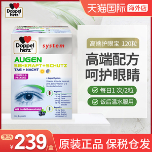 德国双心叶黄素高端护眼宝胶囊120粒越橘DHA眼睛专利护眼片保健品