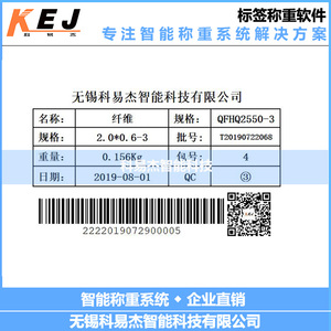 标签称重软件 条码打印系统 漆包线称重电子秤二维码系统连接电脑