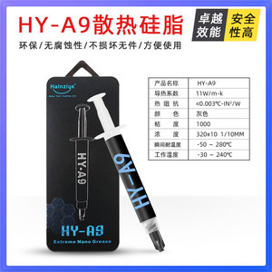 华能智研导热硅脂HY-A9/HY880/HY510 导热硅脂CPU硅脂 散热硅脂