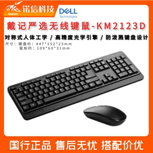 Dell/戴尔 戴记严选无线键鼠套装 KM2123D 无线连接键盘鼠标套装