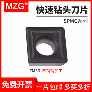 MZG暴力U钻刀片SPMG07T308/050204/060204数控合金快速钻头刀粒