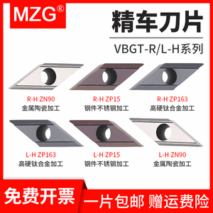 MZG合金精车刀片VBGT110302R/L-H数控自动车床走心机菱形精车刀粒