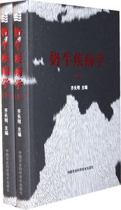 正版包邮-奶牛疾病学(上下)9787801679000中国农科