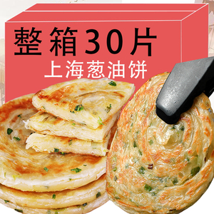 老上海葱油饼速食千层葱花煎饼手抓饼皮半成品代餐早餐家庭装正宗