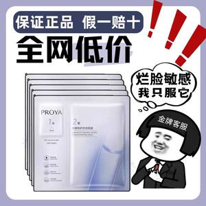 2.0珀莱雅源力面膜补水保湿修护屏障泛红血丝敏感肌干痒舒缓镇定