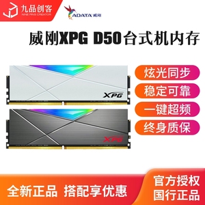 威刚XPG D50 Z1 DDR4 3200 3600台式内存条RGB灯8G*2 16G 32G套装