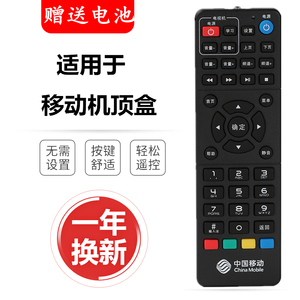 中国移动九州九洲 PTV-7098/8098/8508 RMC-C311网络机顶盒遥控器