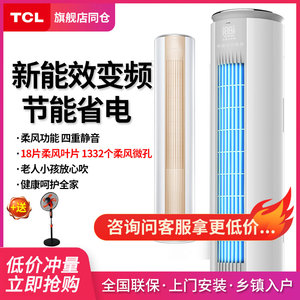 TCL空调柜机大3匹节能变频一级家用冷暖立式客厅2p三级能效圆柱式