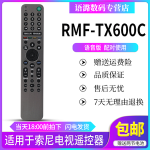 绿联牌遥控器适用于索尼液晶电视机语音遥控器RMF-TX600C通用 RMF-TX500C 2019年索尼G系列电视