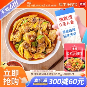【新品】名扬烧鸡公调料160g川菜调味料重庆鸡公煲红烧鸡公调味料