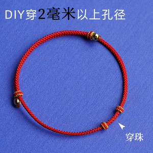 手绳半成品可穿珠diy手工编织吊坠金银饰品转运珠材料红绳手链子