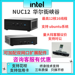 英特尔NUC12华尔街峡谷12WSK/Hi7/i5双网口迷你主机支持Ubuntu