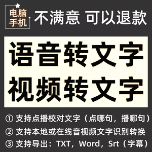 各种语音视频录音转换文字中文字幕mp3.mp4转识别文字手机助手app