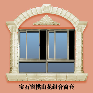 窗套模具罗马窗阳台别墅窗户窗口外墙线条水泥模板半圆拱山花模型