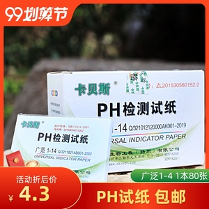PH值试纸广泛1-14园艺多肉土壤酸碱度水质检测试化妆品尿液测试纸