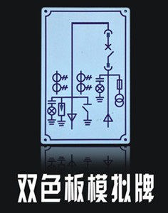 双色板f模拟牌PVC双色板刻字雕刻线路图配电柜附件成套线路图