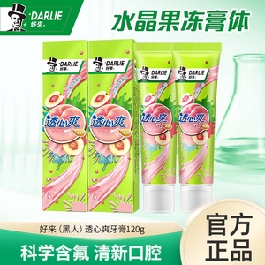 DARLIE好来(原黑人)透心爽冰桃柠檬牙膏品牌正品官方旗舰店家庭实