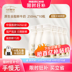 【6月4日 10点抢】每日鲜语高端鲜牛奶250ml*10瓶装牛奶早餐鲜奶