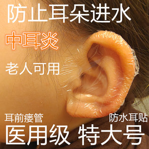耳清医用成人防水耳套耳罩老人洗头洗澡儿童防止耳朵进水中耳炎塞