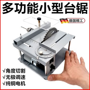 德国木工微型多功能台锯PCB小型桌面切割机diy模型家用迷你电锯66