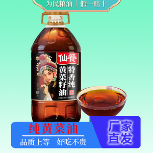 仙餐特香纯黄菜籽油5L农家小榨菜油非转基因压榨四川正宗黄菜籽油