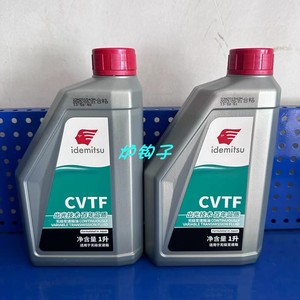 出光CVTF无极变速箱油适用钢带式丰田本田日产三菱铃木现代起亚