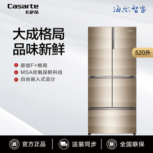 Casarte/卡萨帝520升大容量冰箱家用双开门冰箱智能多空间冰箱