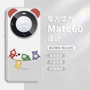 天线宝宝适用华为mate60pro手机壳带耳朵mate60新款mate50创意mate40卡通mate30魅特mt40透明m60pro硅胶por套