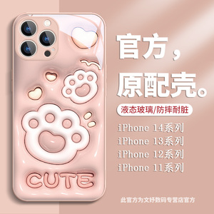 粉色可爱猫爪苹果13手机壳iPhone14Pro新款15液态11玻璃12ProMax少女心xsmax网红xr高级感x创意7p女生8plus套