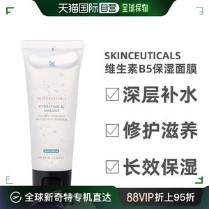 Skinceuticals 修丽可维生素B5保湿面膜75ML深层补水锁水