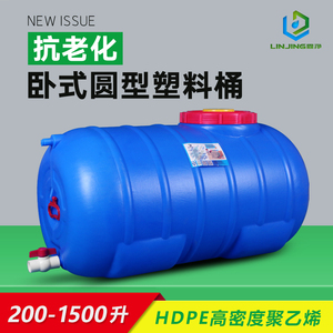 抗老化款卧式圆形塑料储水桶大容量蓝色加厚加大塑料水箱家用水罐