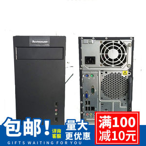 联想品牌电脑主机台式全套组装机i3i5i7办公学习上网游戏二手家用