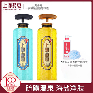 上海药皂除螨抑菌液体香皂620克*2 硫磺海盐净肤沐浴